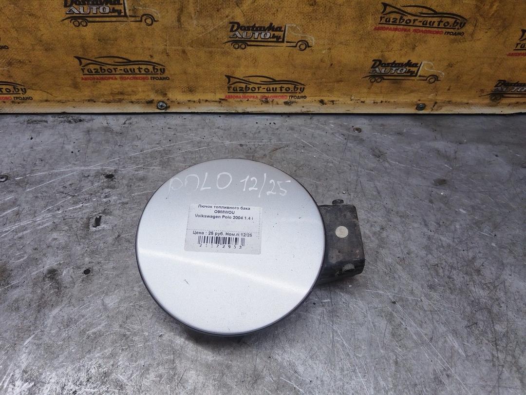 Лючок топливного бака O9MWOU Volkswagen Polo купить