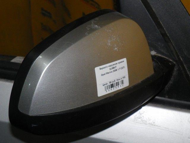 Зеркало наружное правое OJ6B4T Opel Meriva купить