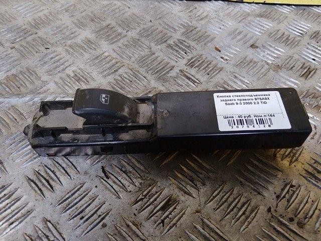 Кнопка стеклоподъемника заднего правого 97SA9X Saab 9-3