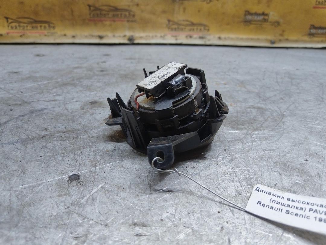 Динамик высокочастотный (пищалка) PAV9XS Renault Scenic купить в магазине запчастей бу