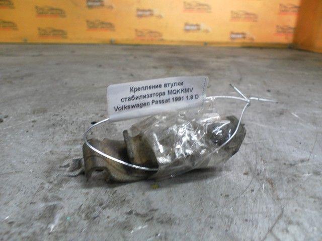 Крепление втулки стабилизатора MQKKMV Volkswagen Passat - Фото 2