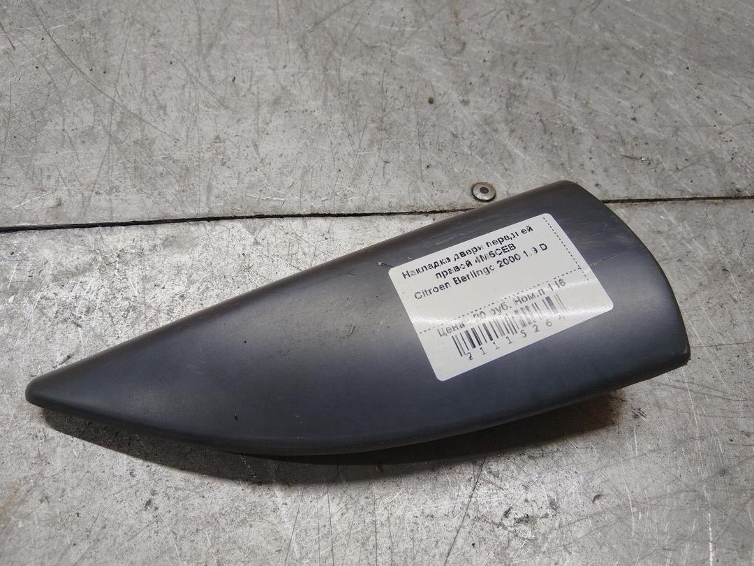 Накладка двери передней правой 4M5CEB Citroen Berlingo