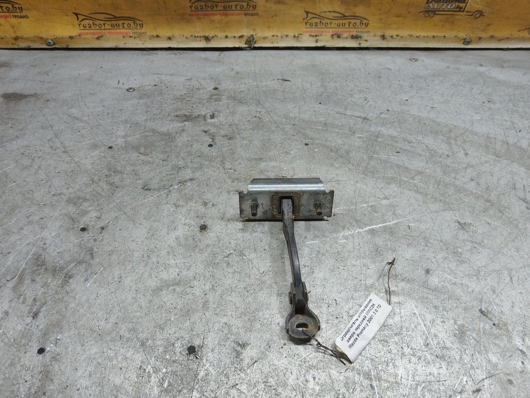 Ограничитель открывания двери передней 8MIC2K Mazda Premacy купить с доставкой. Огромный выбор запчастей и марок авто. У нас есть практически все.