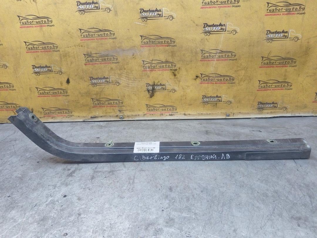 Направляющая сдвижной двери YZT4M9 Citroen Berlingo