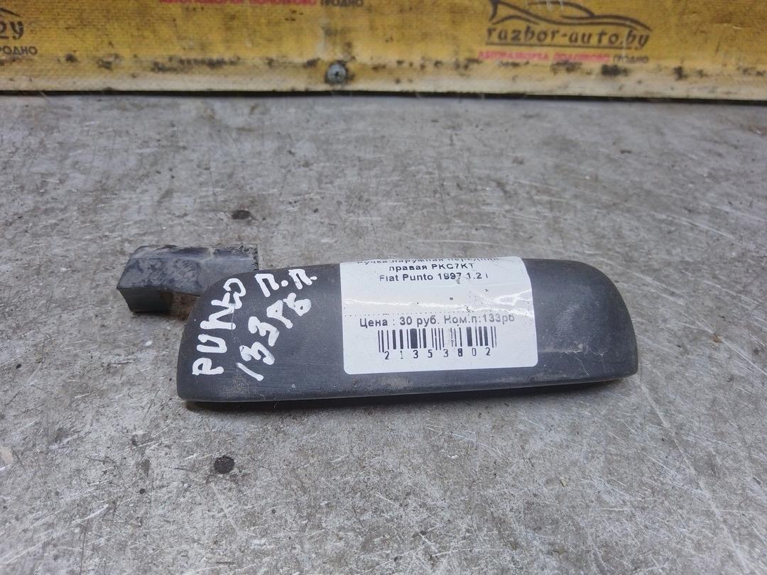 Ручка наружная передняя правая PKC7KT Fiat Punto