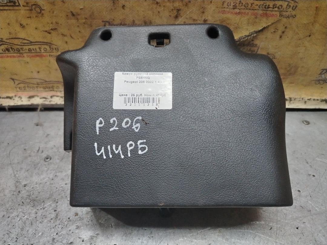 Кожух рулевой колонки P56HNQ Peugeot 206 - Фото 4