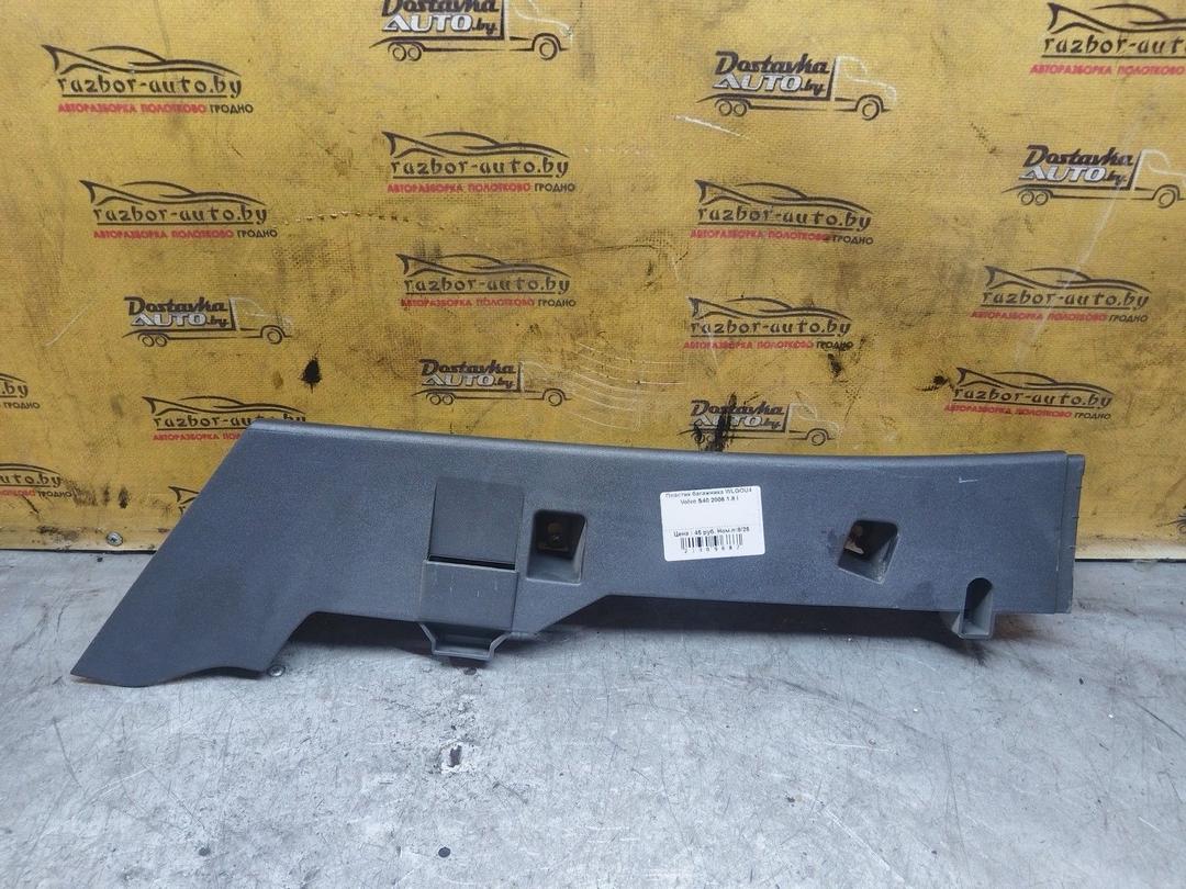 Пластик багажника WLGOU4 Volvo S40 - Фото 1