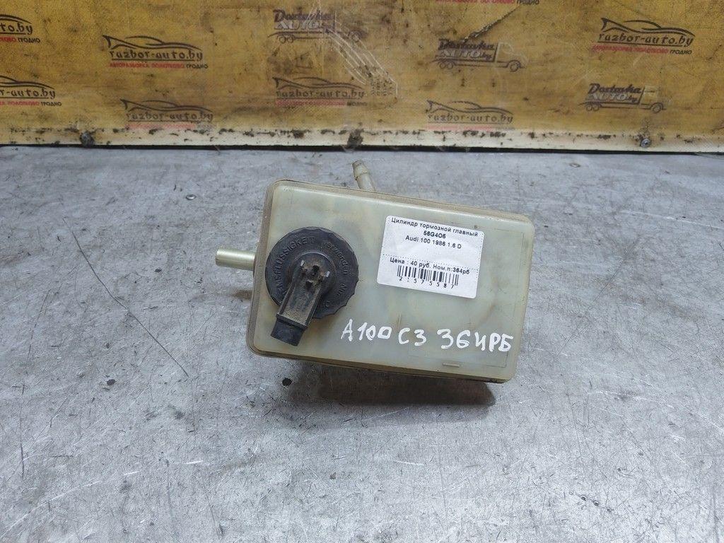 Цилиндр тормозной главный 56G4O5 Audi 100 - Фото 1