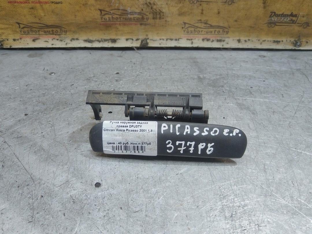 Ручка наружная задняя правая DFU3TY Citroen Xsara Picasso - Фото 1