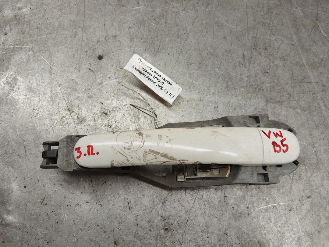 Ручка наружная задняя правая ZFY3Y0 Volkswagen Passat