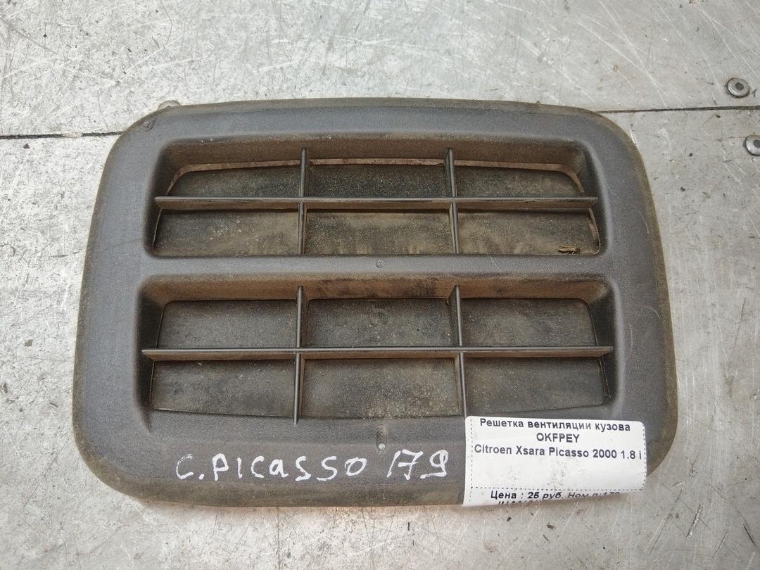 Решетка вентиляции кузова OKFPEY Citroen Xsara Picasso - Фото 1