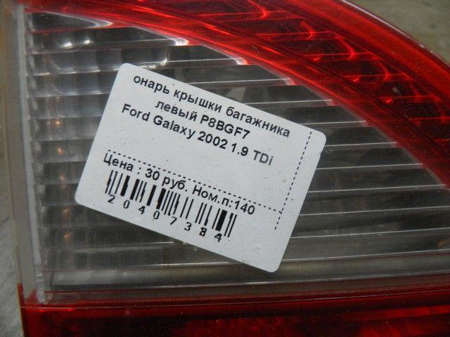 Фонарь крышки багажника левый P8BGF7 Ford Galaxy - Фото 1