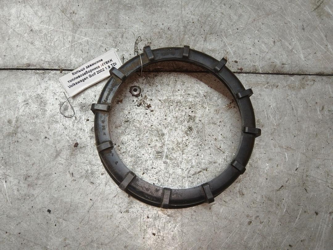 Кольцо зажимное топливозаборника I4Y6KK Volkswagen Golf