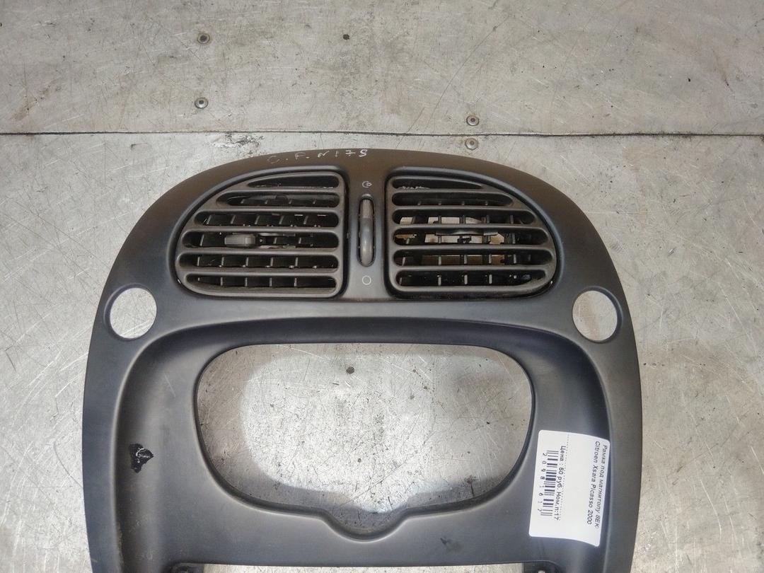 Рамка под магнитолу 8EKOYZ Citroen Xsara Picasso купить