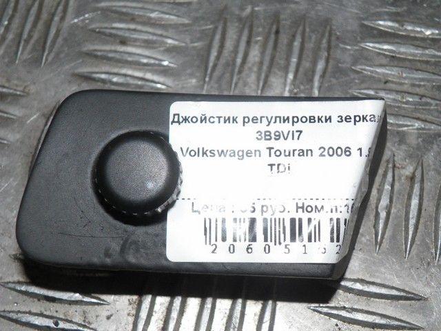 Джойстик регулировки зеркал 3B9VI7 Volkswagen Touran - Фото 1