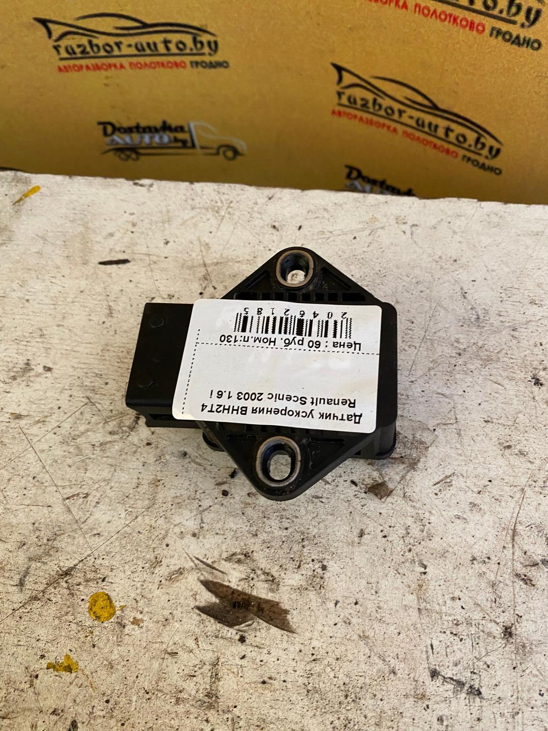 Датчик ускорения BHH2T4 Renault Scenic