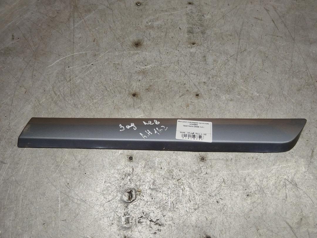 Молдинг (накладка кузовная) VO2Q64 Opel Astra - Фото 1