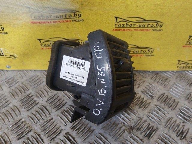 Дефлектор обдува салона U54YC6 Opel Vectra купить