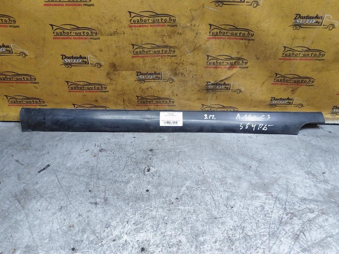 Молдинг двери задней правой ATNAPG Audi 100