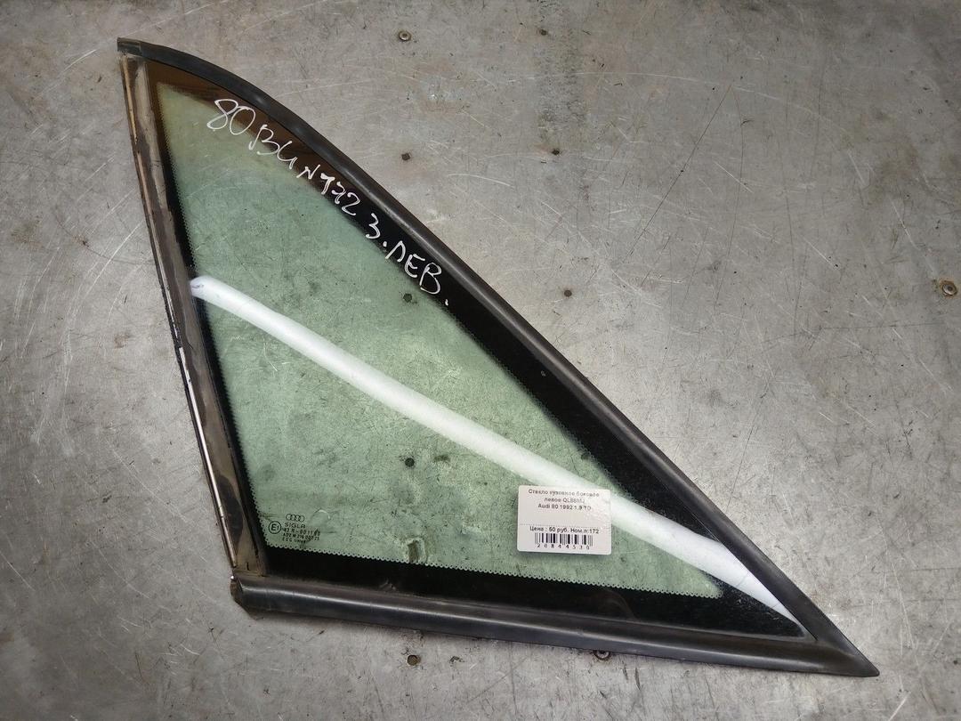 Стекло кузовное боковое левое QL88MJ Audi 80