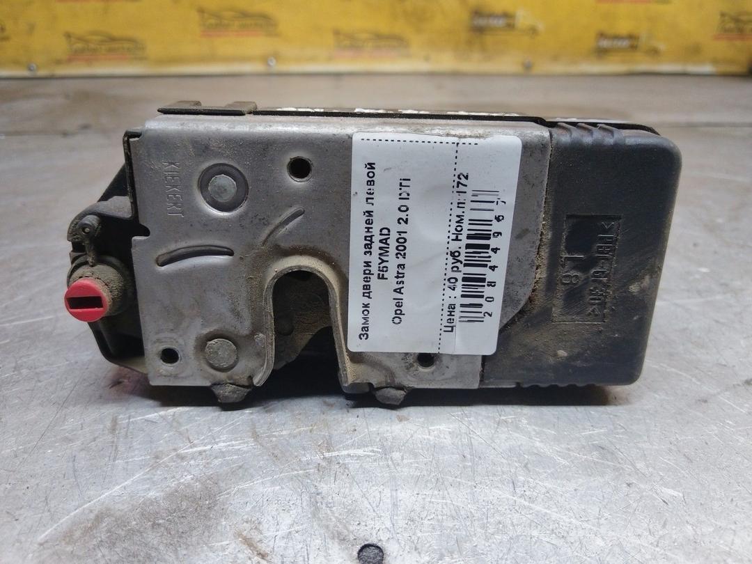 Замок двери задней левой F5YMAD Opel Astra