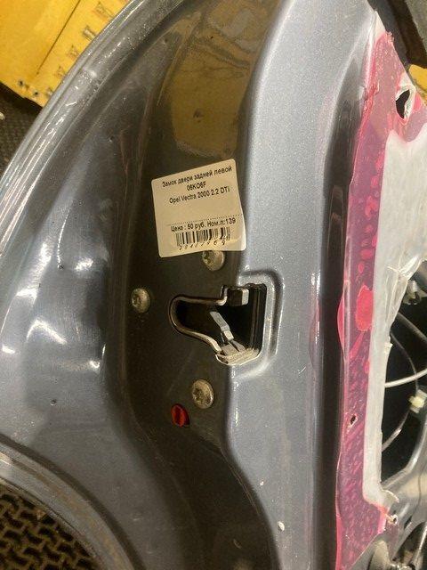 Замок двери задней левой 06KO6F Opel Vectra купить