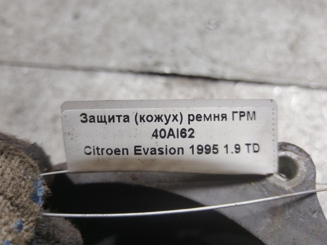 Защита (кожух) ремня ГРМ OB353G Land-Rover Freelander купить на авторазборке