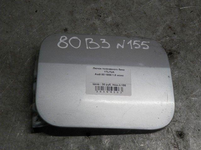 Лючок топливного бака 1TL7UA Audi 80 - Фото 1