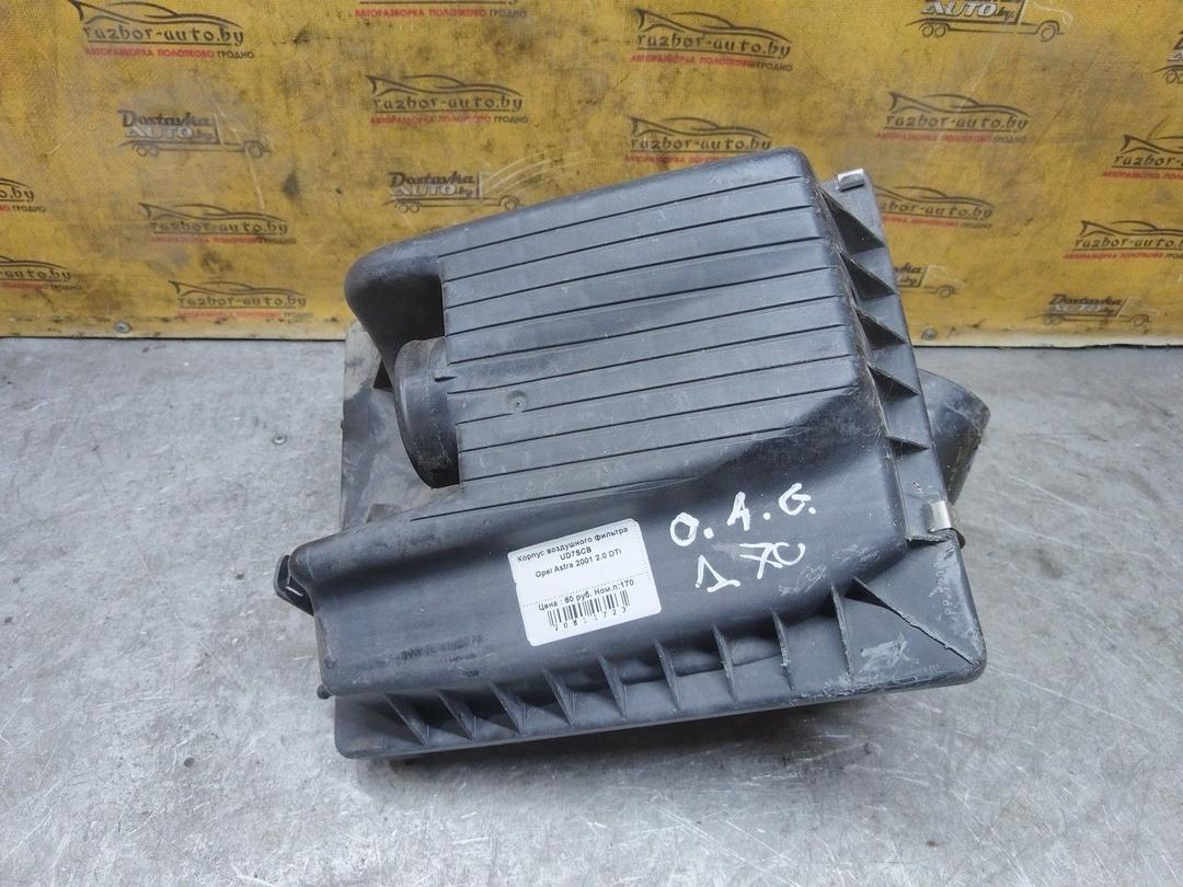 Корпус воздушного фильтра UD7SCB Opel Astra