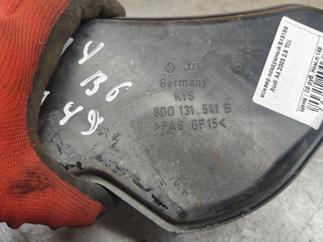 Ресивер воздушный SX51B6 Audi A4 купить