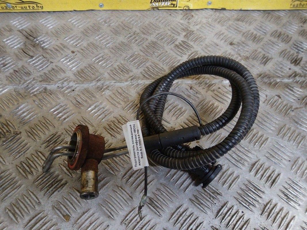 Подогреватель охлаждающей жидкости (антифриза) I89D0U Saab 9-3