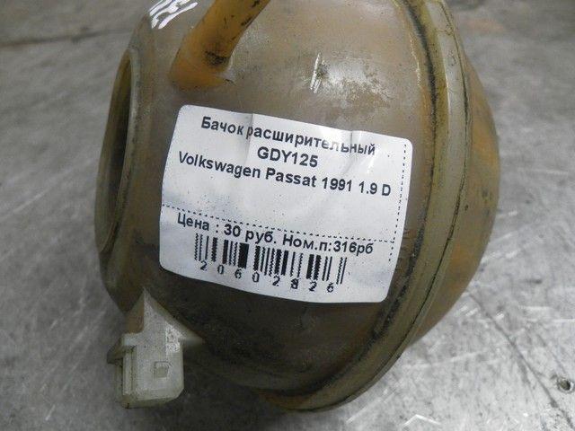 Бачок расширительный GDY125 Volkswagen Passat - Фото 1