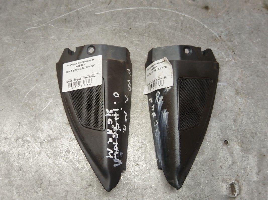 Накладка декоративная XG5B9R Opel Signum - Фото 1