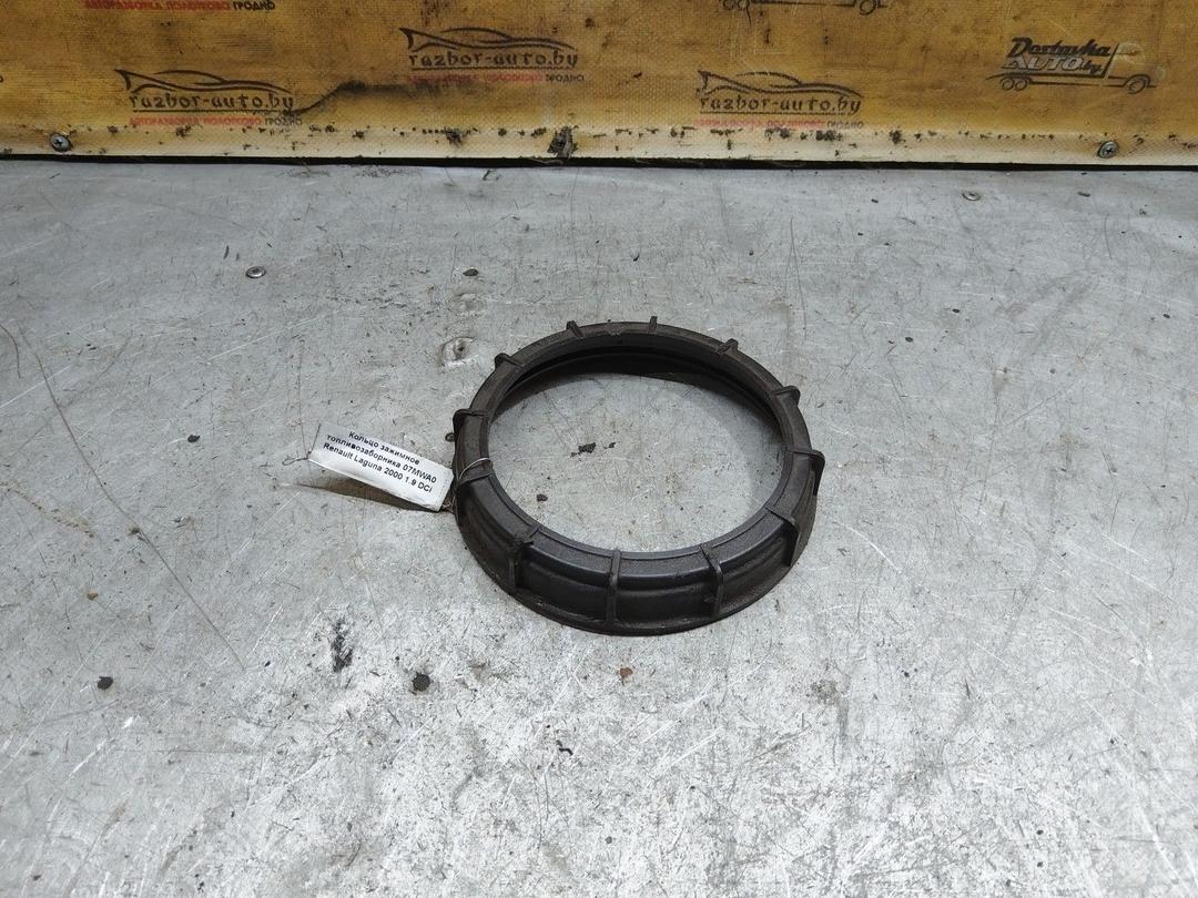 Кольцо зажимное топливозаборника 07MWA0 Renault Laguna купить