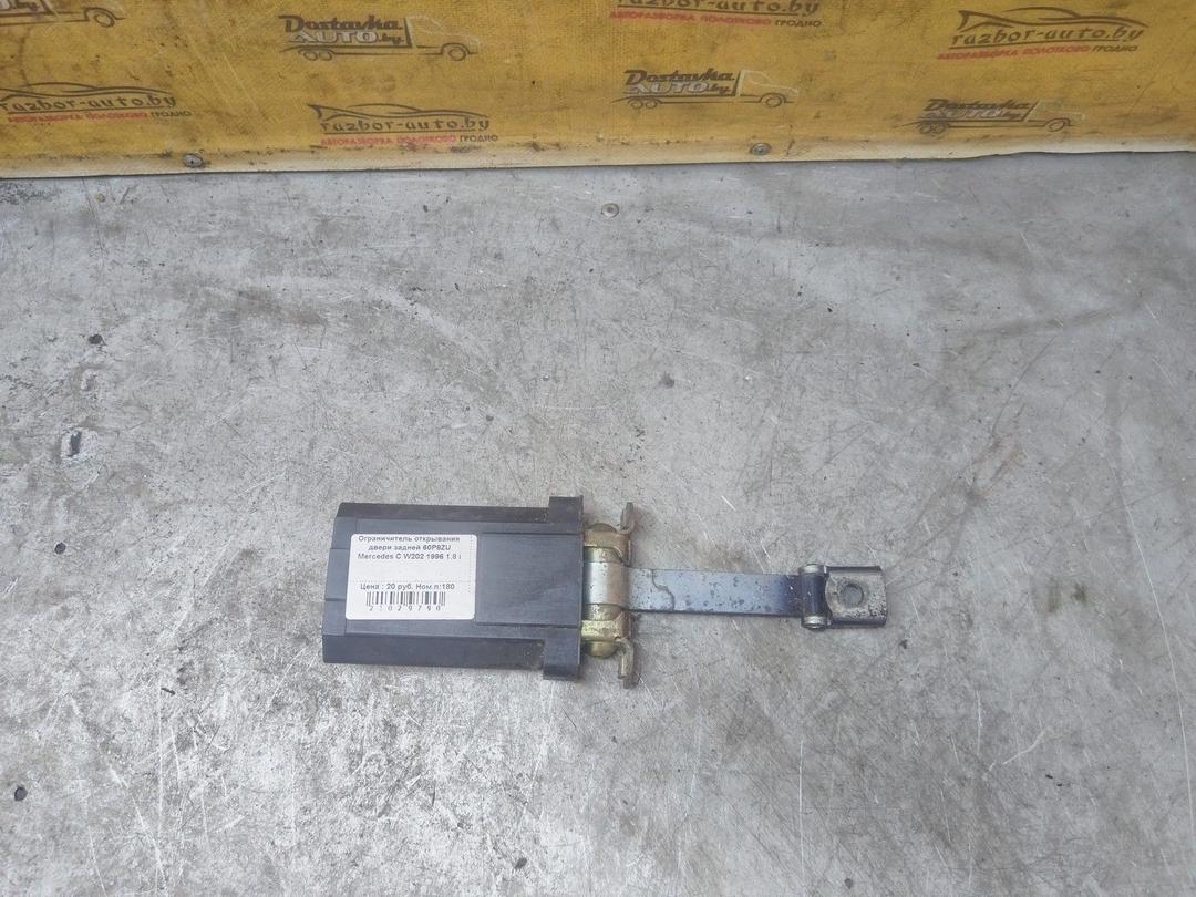 Ограничитель открывания двери задней 60P9ZU Mercedes C W202 - Фото 3