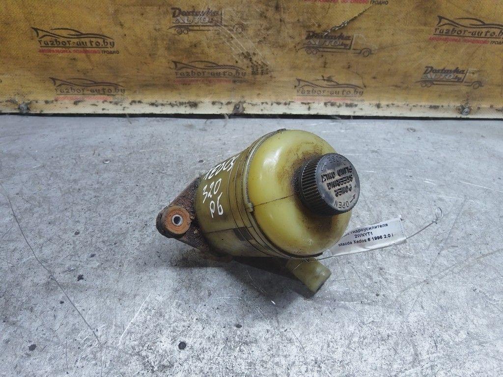 Бачок гидроусилителя 2WNYT1 Mazda Xedos 6 - Фото 1