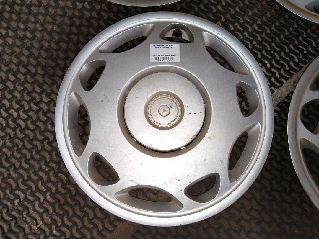 Колпак колесный GNBJY2 BMW 3 E36 купить в магазине запчастей бу