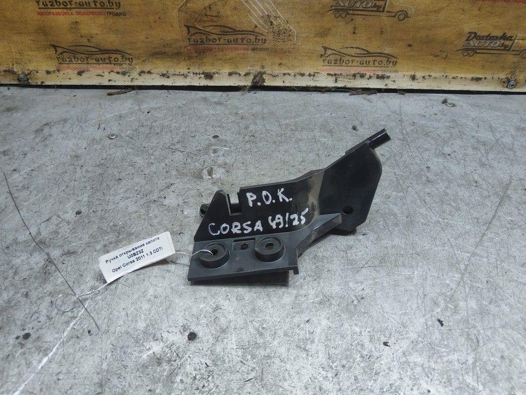 Ручка открывания капота U0BZ3Z Opel Corsa - Фото 3