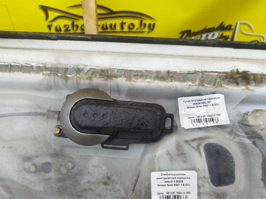 Ручка внутренняя передняя левая WALJE7 Nissan Note - Фото 3
