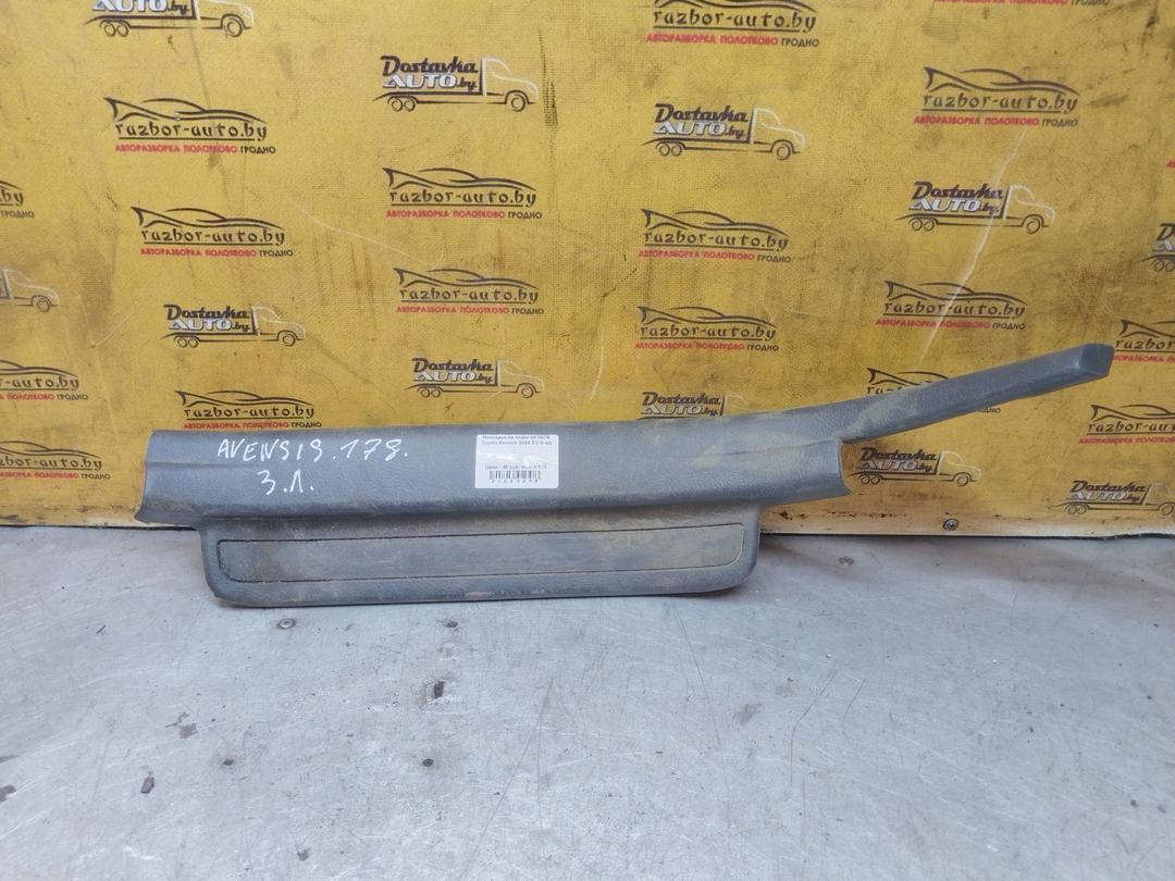 Накладка на порог DFHE7B Toyota Avensis - Фото 1