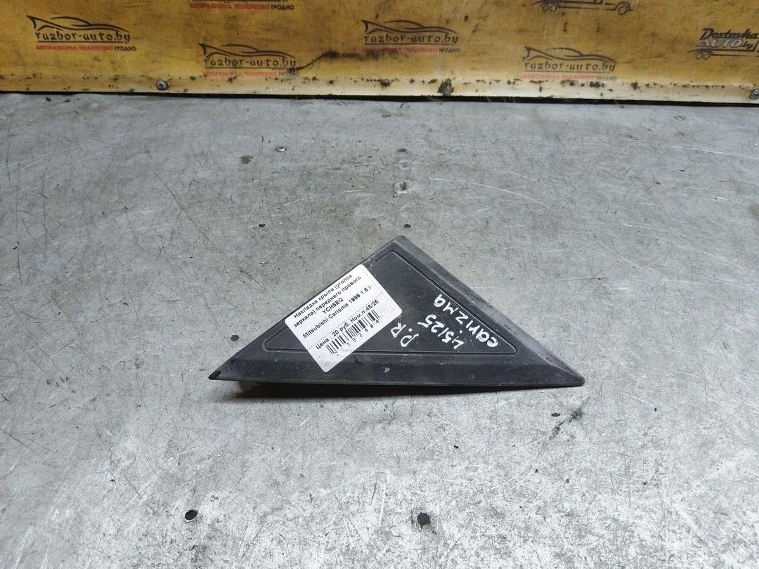 Накладка крыла (уголок зеркала) переднего правого YCH5EQ Mitsubishi Carisma