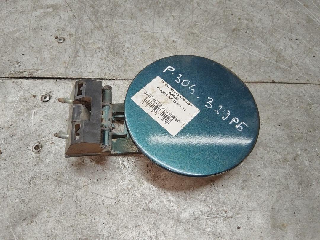 Лючок топливного бака 90MY20 Peugeot 306 - Фото 1