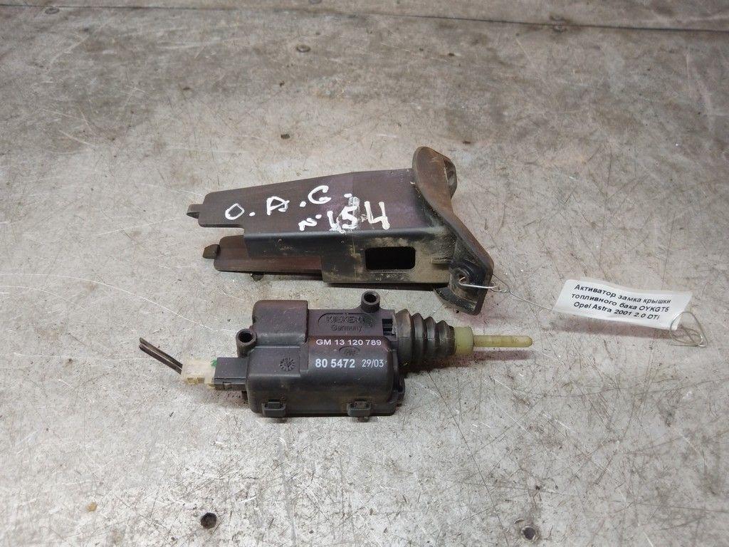 Активатор замка крышки топливного бака OYKGT5 Opel Astra