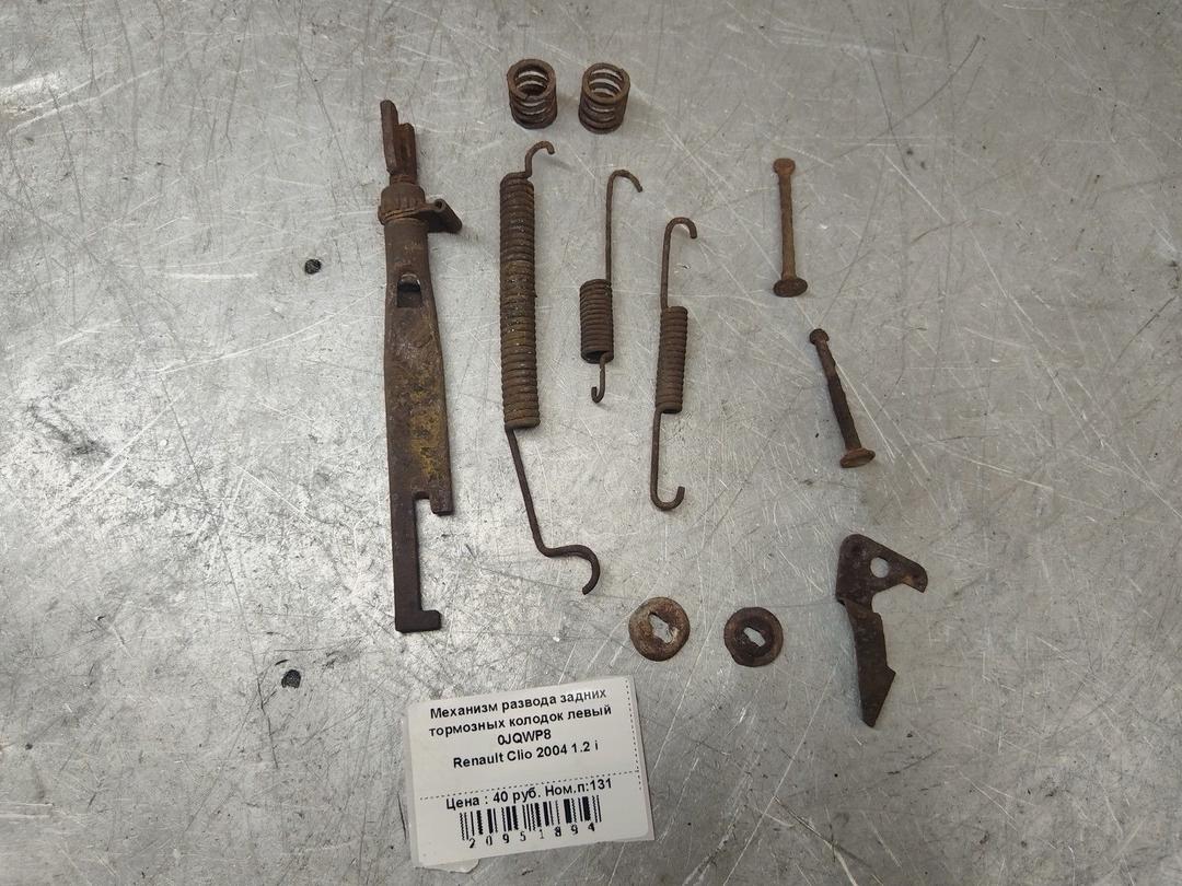 Механизм развода задних тормозных колодок левый 0JQWP8 Renault Clio - Фото 1