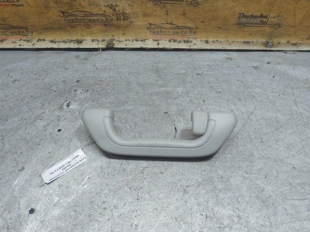 Ручка внутренняя потолочная 0AL502 Honda FR-V - Фото 1