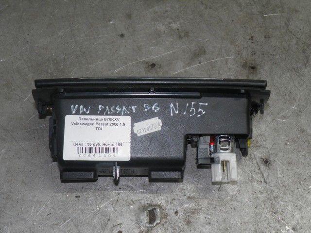 Пепельница B70KXV Volkswagen Passat - Фото 1