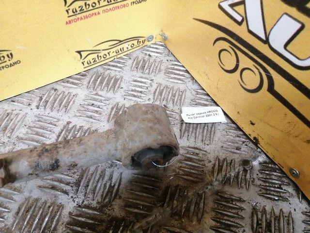 Рычаг задний HRCNID Kia Carnival купить в магазине запчастей бу