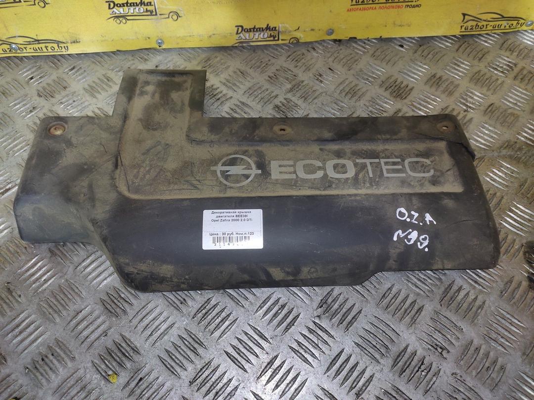 Декоративная крышка двигателя BEE39I Opel Zafira