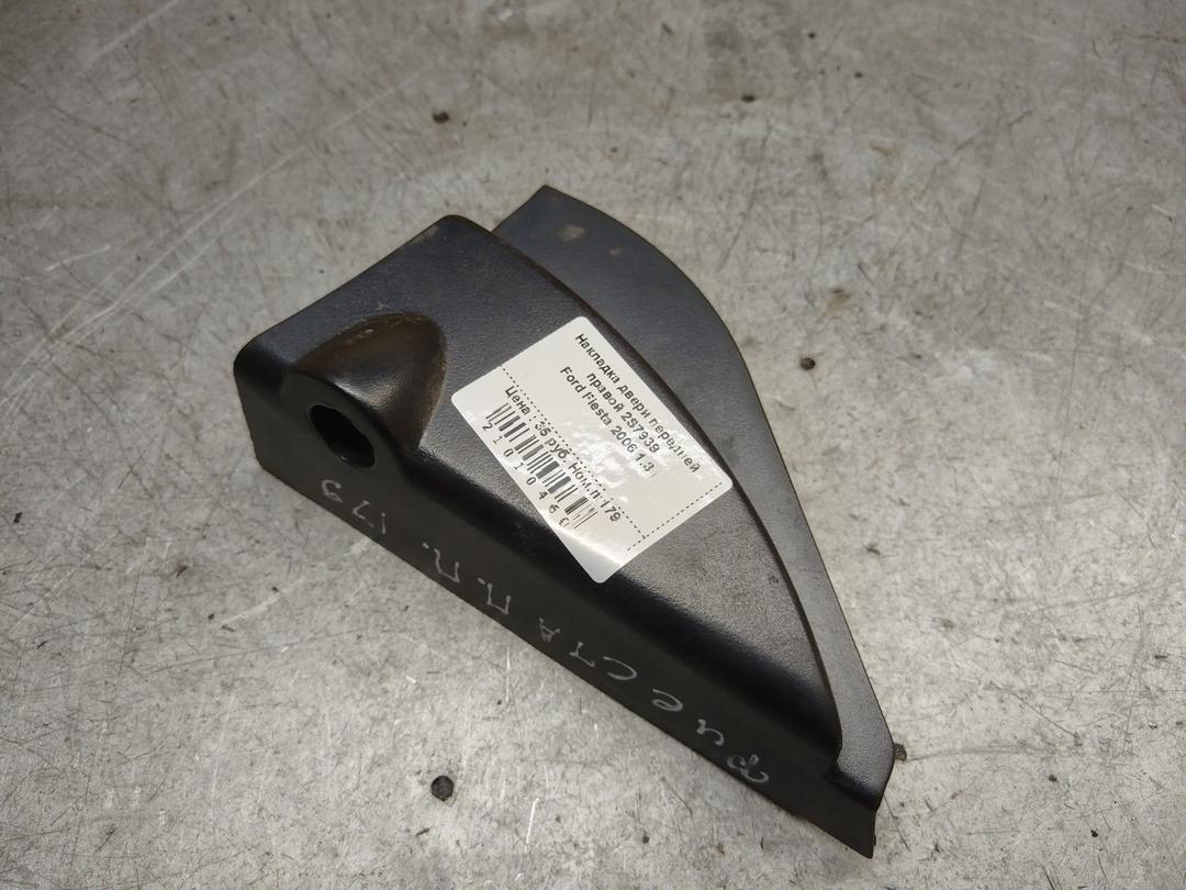 Накладка двери передней правой 2S7939 Ford Fiesta