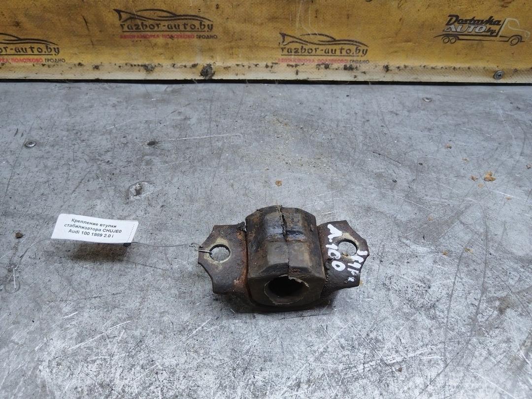 Крепление втулки стабилизатора CHUJE0 Audi 100 купить с доставкой